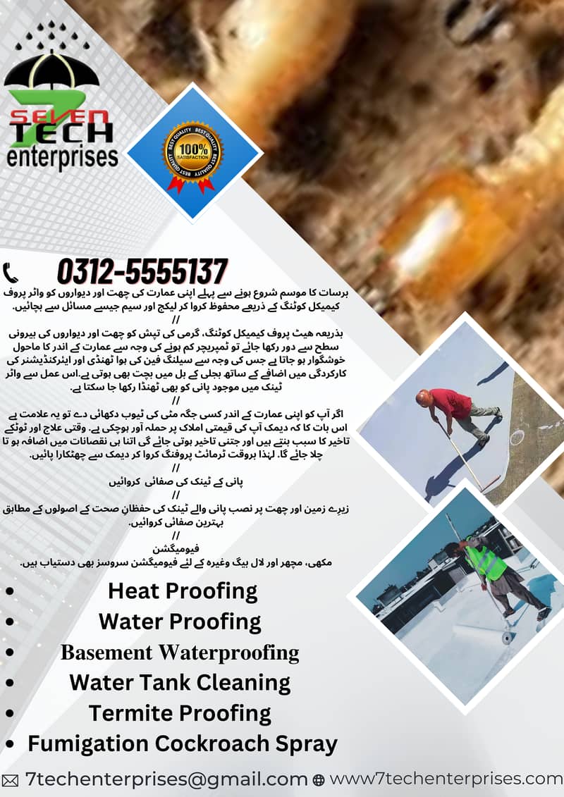 Heat Proofing WaterProofing Water Tank Cleaning Termite Proofing 7