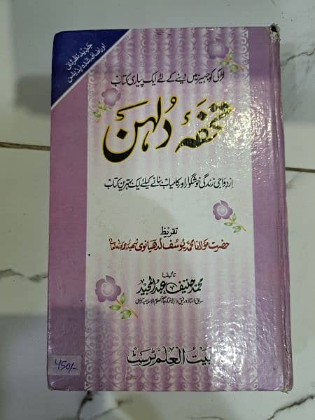 Urdu, English and relifious books 1