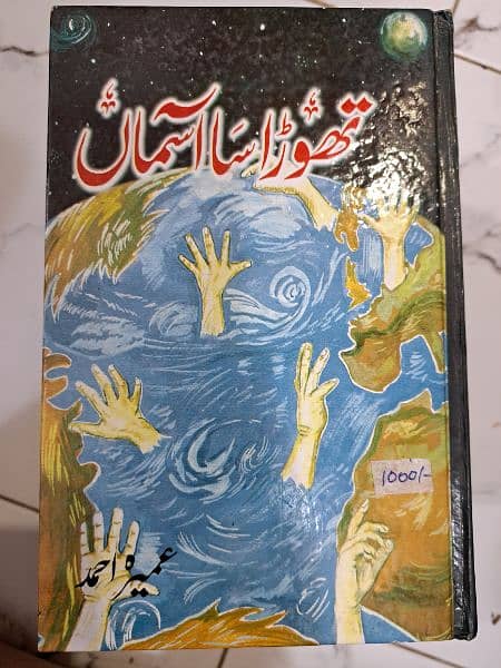 Urdu, English and relifious books 6