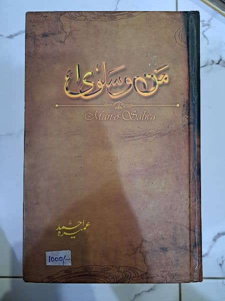 Urdu, English and relifious books 8