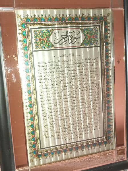 frame(tughra) of surah rahman calligraphy 1