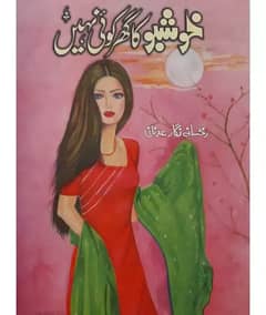 urdu novel full book fresh condition 0