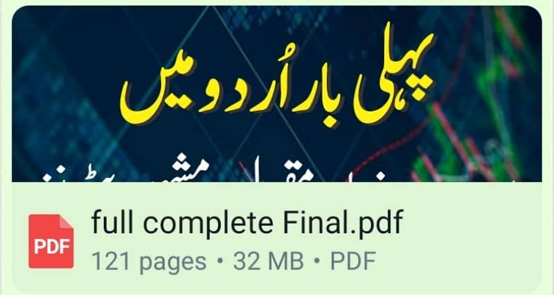 All 32 Trading Books ( Simple Trading Book Urdu)O3O9O98OOOO 3