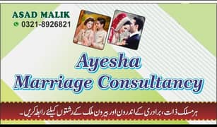 Rishta (proposal ) (رشتے ہی رشتے)Shaaadi