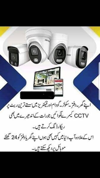 CCTV camera install and repairing 0