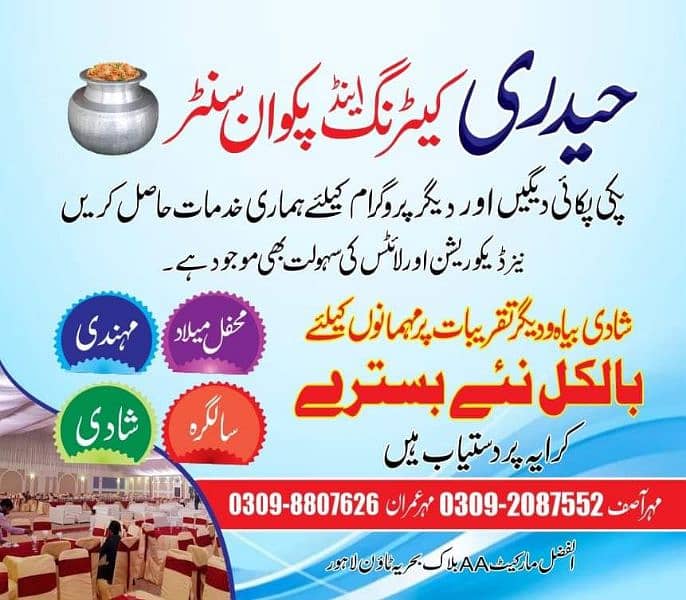 Haidri catring and cooking center in bahria twon lahore 2