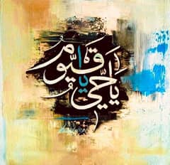 islamic calligraphy art oil painting on canvas 2x3 ft.