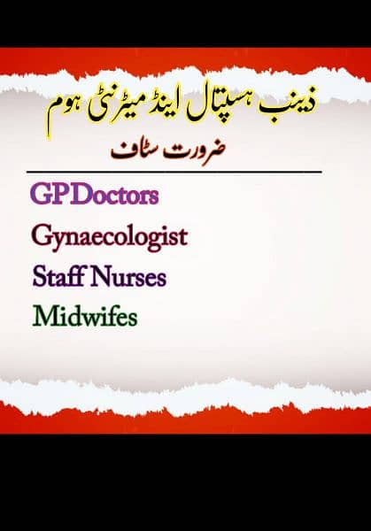 Gynaecologist,,Lhv ,Aya ,Sweepers required Rawat 1