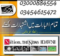 Newspapers Ad # Newspaper Advertisement # Jang Ad # Ad in Newspaper