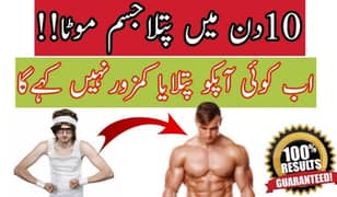 دبلے ، پتلے جسم والے اب پریشان مت ہوں