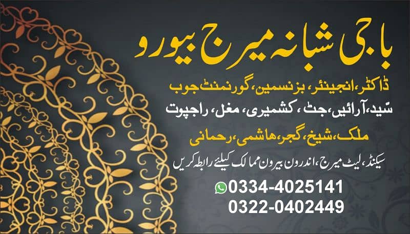 SHABANA MARRIAGE BUREAU (RISHTA SERVICE, MARRIAGE BEURO & MATCHMAKING) 0