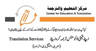 Translate your Documents Arabic,English,Urdu 0