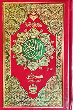 Quran-E-Kareem