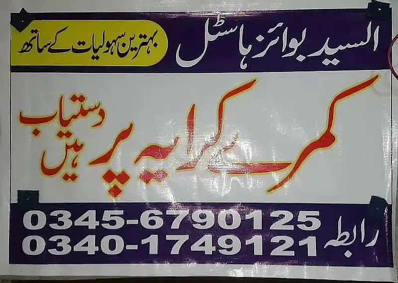 ALSYED BOYS HOSTEL LAHORE 0