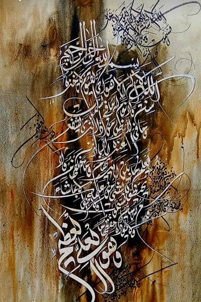 darood e ibrahim, ayat ul kursi , surah fatiha calligraphy  painting 1