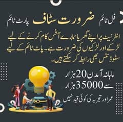 online and office job for anyone house wife, retired and students