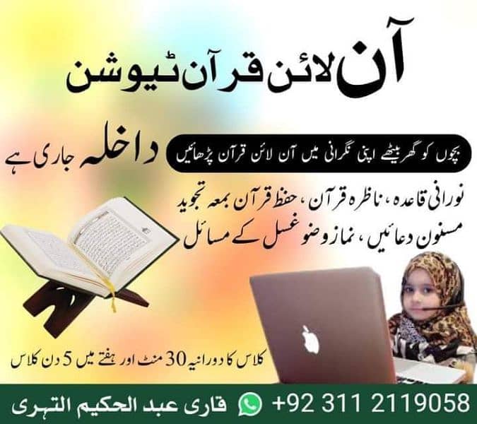 online Quran teacher 0