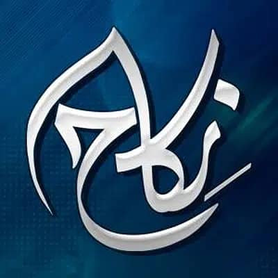 Modern Arabic Logo/ Arabic English Mixed logo design: Nikah/ marriage logo  | Logo design, Modern logo, Neon signs