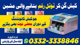 cash fake note currency counting machine NW-990 in pakistan