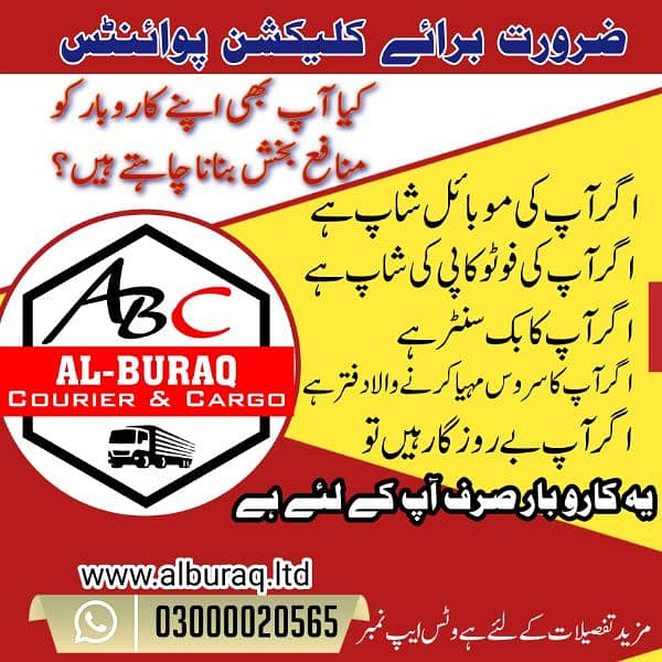 Al Buraq Courier Company ka collection center bnany ke liye Rabta kare 0