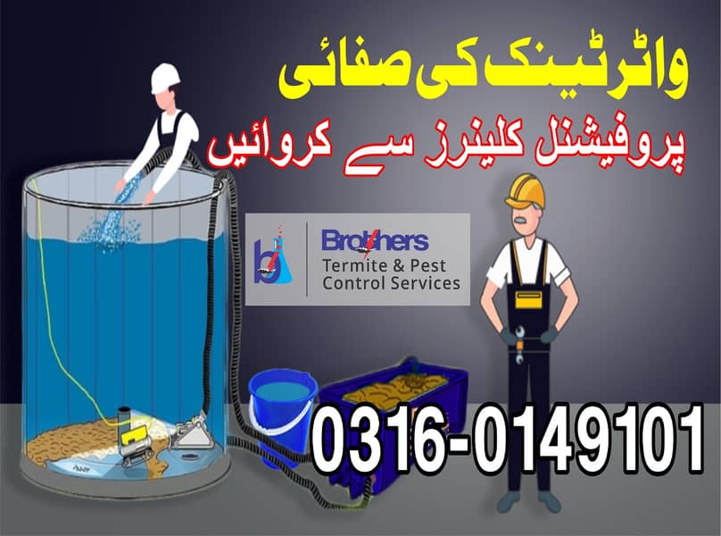 Water Tank Cleaning/Cement Tank/Plastic Tank/chlorine tank wash/ 3
