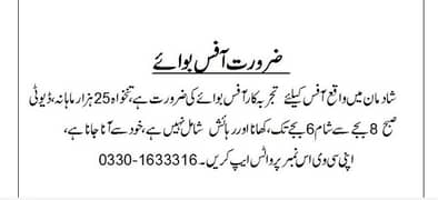 Office Boy for office in Shadman, Lahore