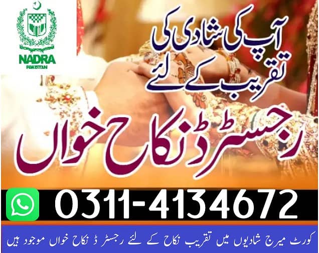 Qazi,Mufti, Nikah Khawan,Registrar,Court Marriage, 0311 4134672 0