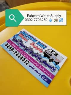 Faheem Water Tanker. 1000 letar pani Suzuki0302-7798259
