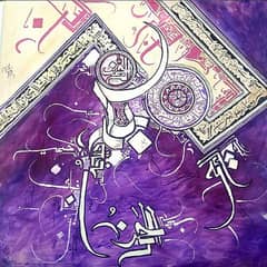Islamic Calligraphy painting