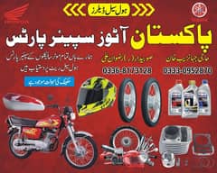 پاکستان آٹوز ہول سیل ڈیلر نولکھاں اڈہ جہلم
