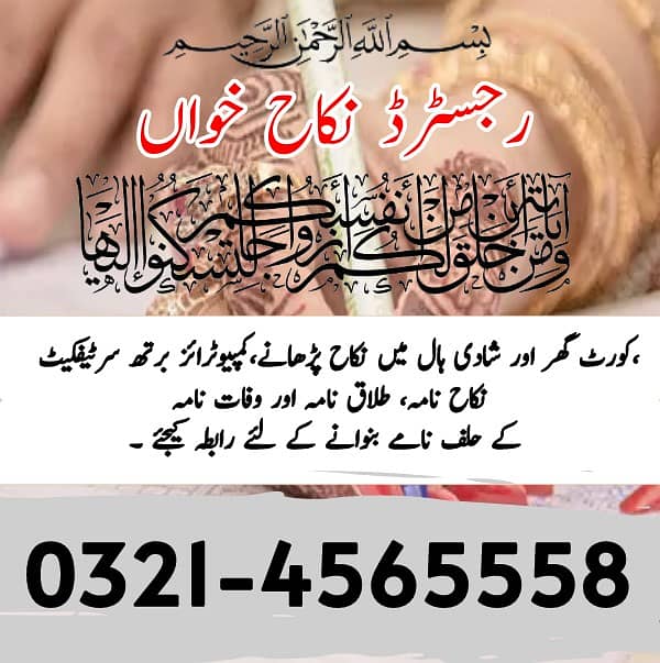 Nikah Khawan, Divorce Papers, Qazi, Nikah Registrar,  0321 4565558 1