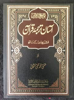 Aasan Tarjuma Quran By Mufti Taqi Usmani 0