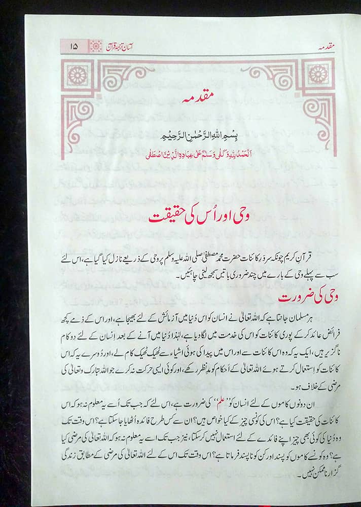 Aasan Tarjuma Quran By Mufti Taqi Usmani 4