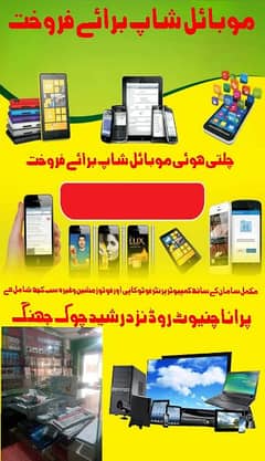Mobile Shoap For Sale Old Chiniot Road Jhang