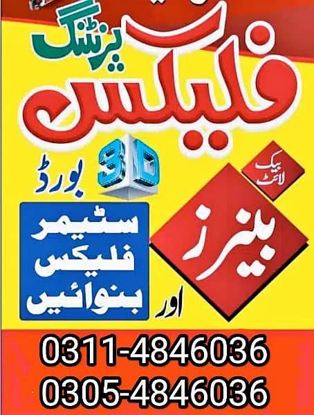 Flex Printing, 3D Sign Board,Signs Led Board Neon Signs,Backlit Signs 0