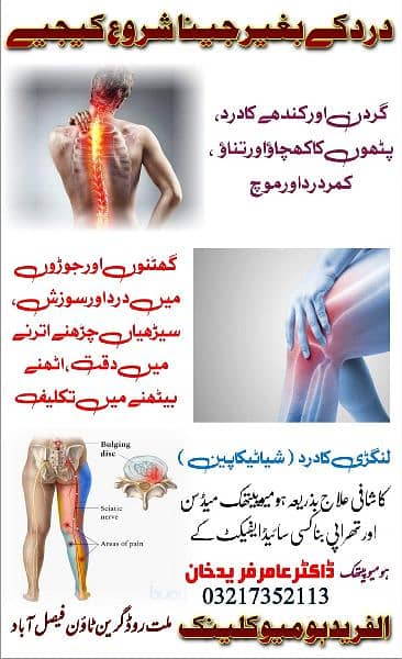 درد کے بغیر جینا سیکھیے