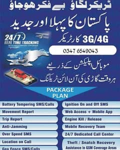 Best car tracker company of pakistan