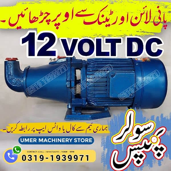 12v dc solar water suction monoblock pump motor , Summer pump 0