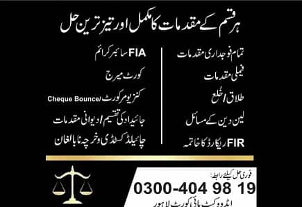 ADVOCATE/ LAWYER/ WAKEEL