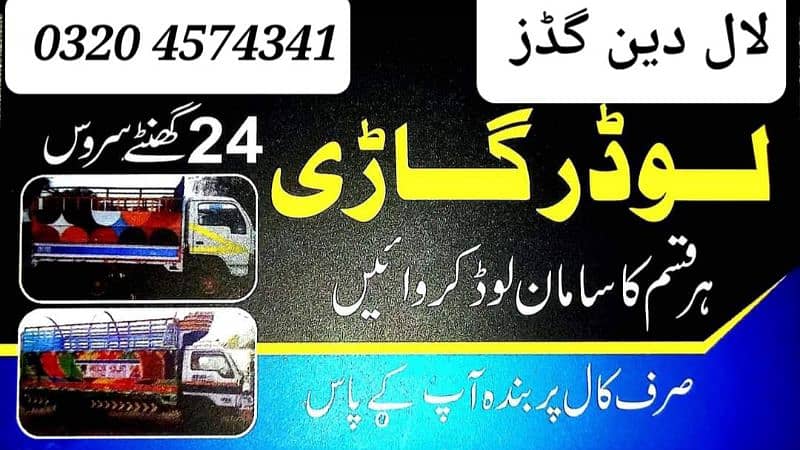 Truck Mazda Shehzore/Goods Transport/Packers Movers/Crane Service 6