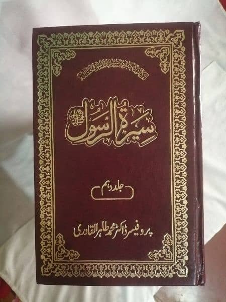 Islamic Books by Dr Tahirul Qadri, ڈاکٹرمحمدطاہر القادری کی اسلامی کتب 0