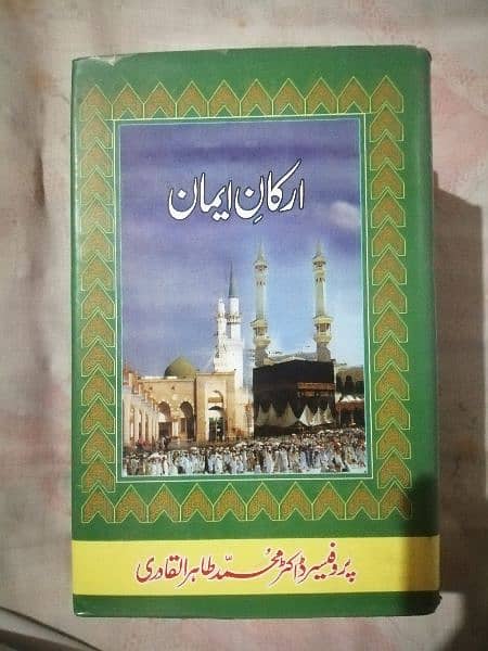 Islamic Books by Dr Tahirul Qadri, ڈاکٹرمحمدطاہر القادری کی اسلامی کتب 3