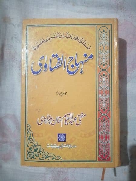 Islamic Books by Dr Tahirul Qadri, ڈاکٹرمحمدطاہر القادری کی اسلامی کتب 4