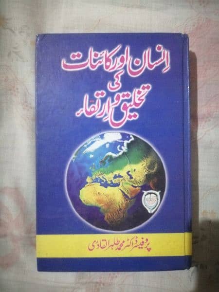 Islamic Books by Dr Tahirul Qadri, ڈاکٹرمحمدطاہر القادری کی اسلامی کتب 5