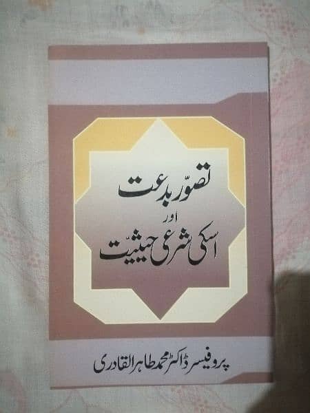 Islamic Books by Dr Tahirul Qadri, ڈاکٹرمحمدطاہر القادری کی اسلامی کتب 7