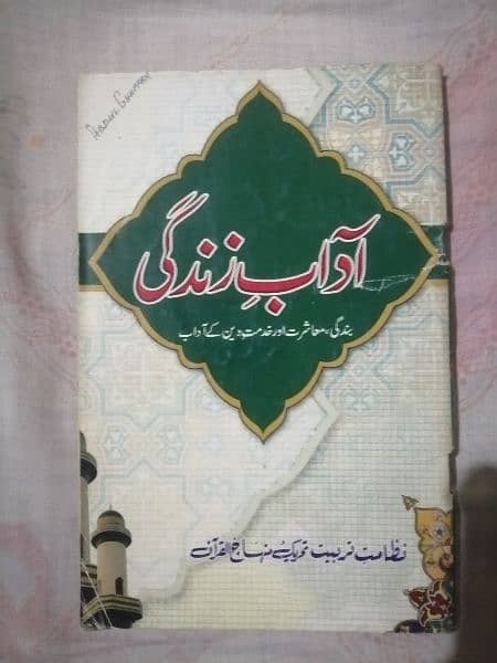 Islamic Books by Dr Tahirul Qadri, ڈاکٹرمحمدطاہر القادری کی اسلامی کتب 8