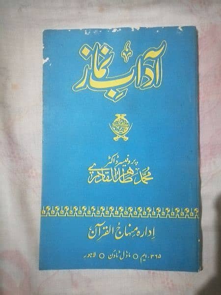 Islamic Books by Dr Tahirul Qadri, ڈاکٹرمحمدطاہر القادری کی اسلامی کتب 9