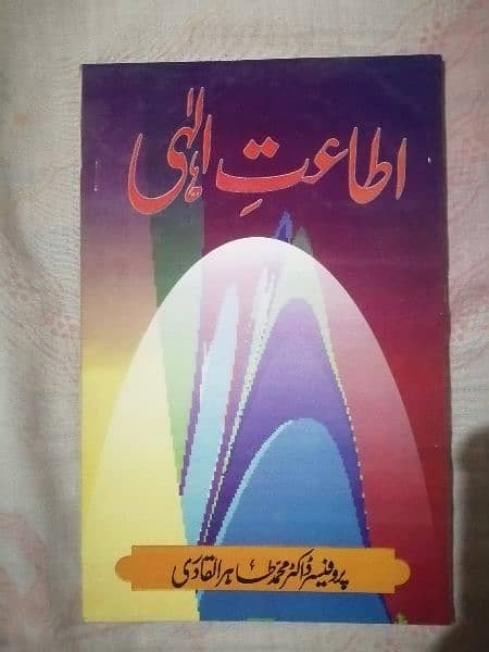 Islamic Books by Dr Tahirul Qadri, ڈاکٹرمحمدطاہر القادری کی اسلامی کتب 10