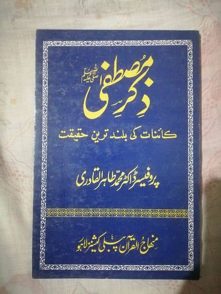 Islamic Books by Dr Tahirul Qadri, ڈاکٹرمحمدطاہر القادری کی اسلامی کتب 11