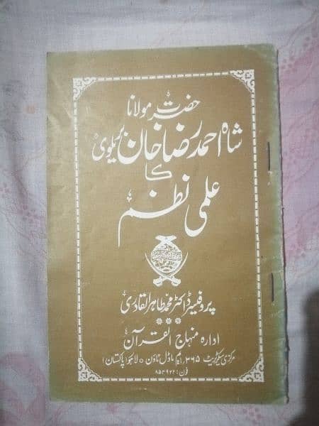 Islamic Books by Dr Tahirul Qadri, ڈاکٹرمحمدطاہر القادری کی اسلامی کتب 13